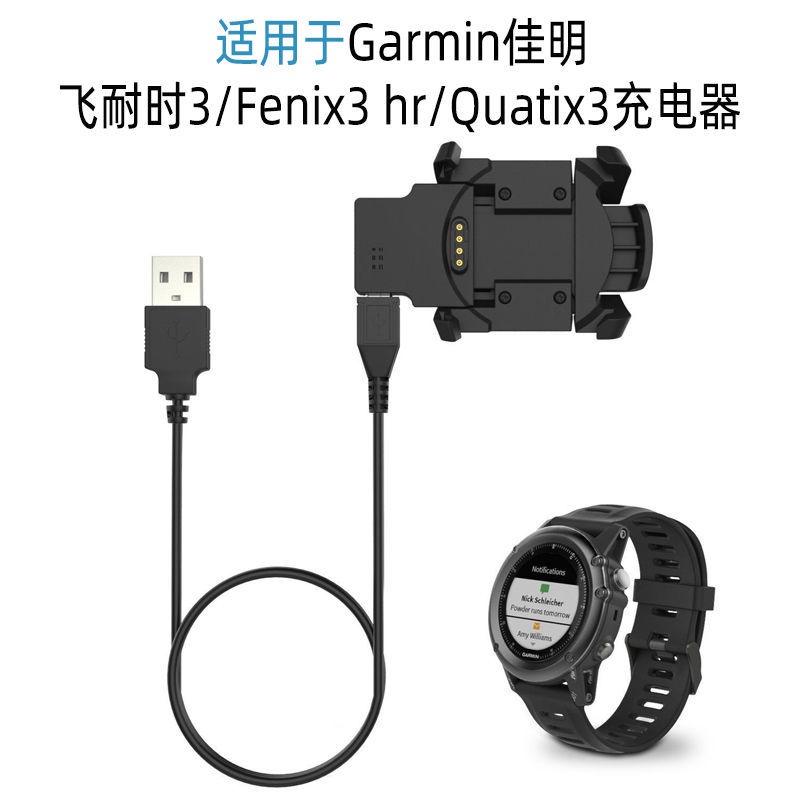 佳明Garmin飛耐時fenix3 HR quatix3智能運動手錶充電器USB充電線