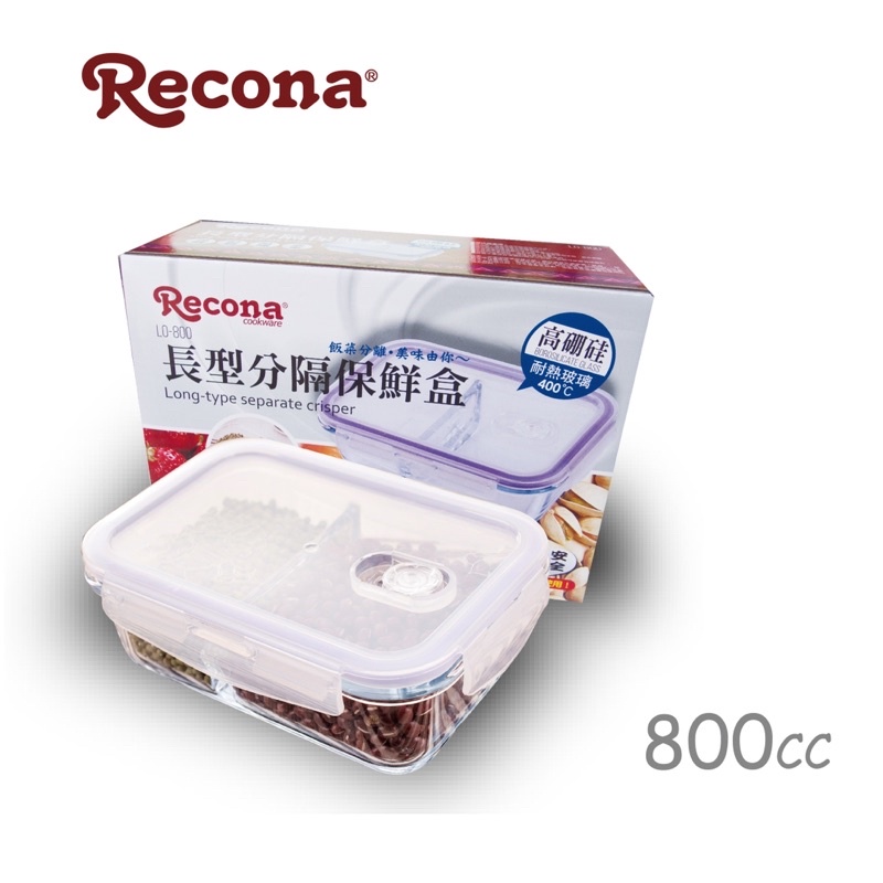 Recona長形高硼硅玻璃分隔保鮮盒/便當盒 800ml(一入）