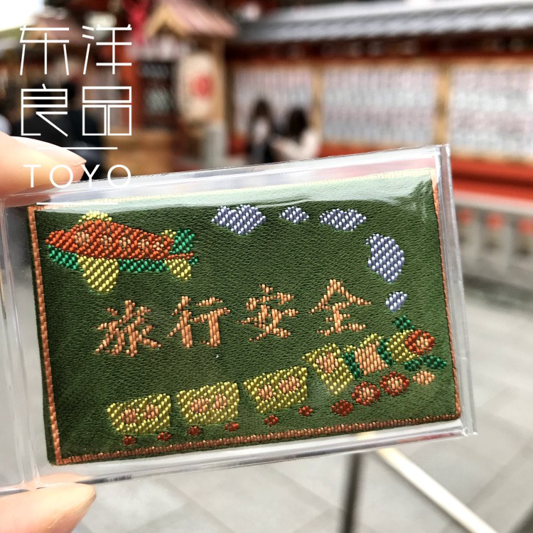 日本京都地主神社旅行安全御守出遠門飛機火車動車護身符保佑平安 蝦皮購物