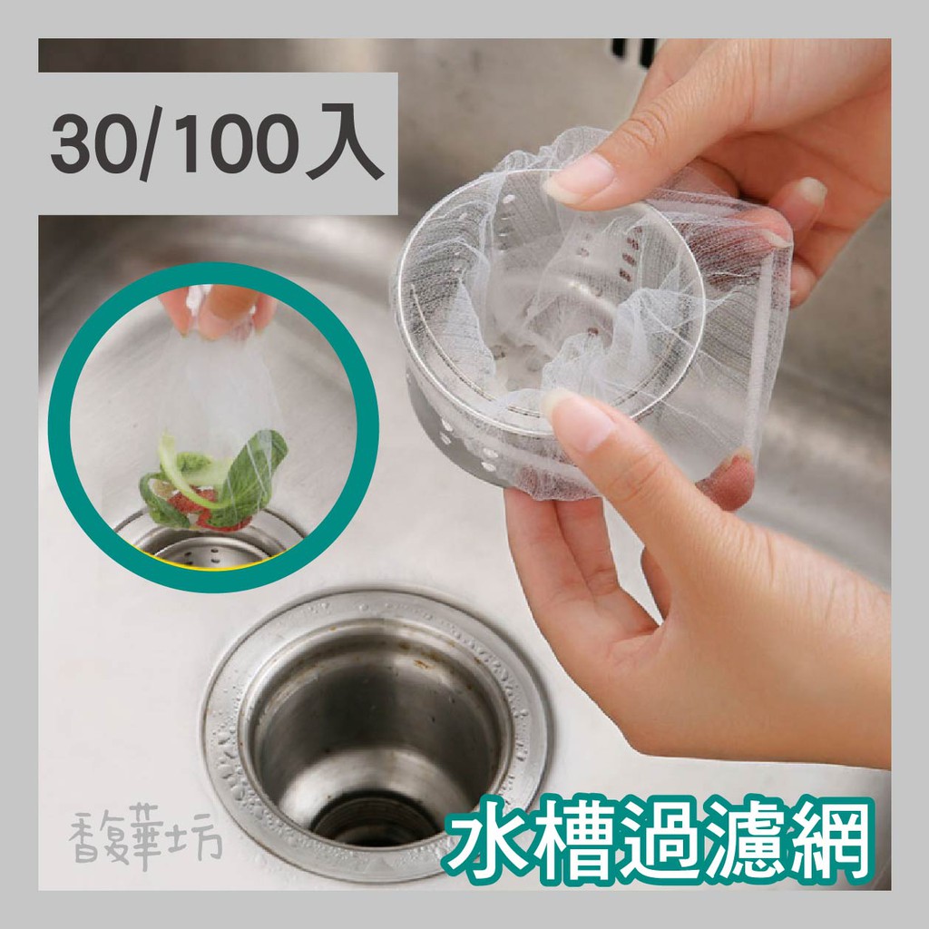 水槽過濾網過濾網厨房過濾袋水槽過濾網袋流理台過濾網菜渣過濾網過濾網子 蝦皮購物