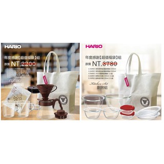 【寶寶王國】日本 HARIO 超值福袋-廚房用品5入組&咖啡器具5入組