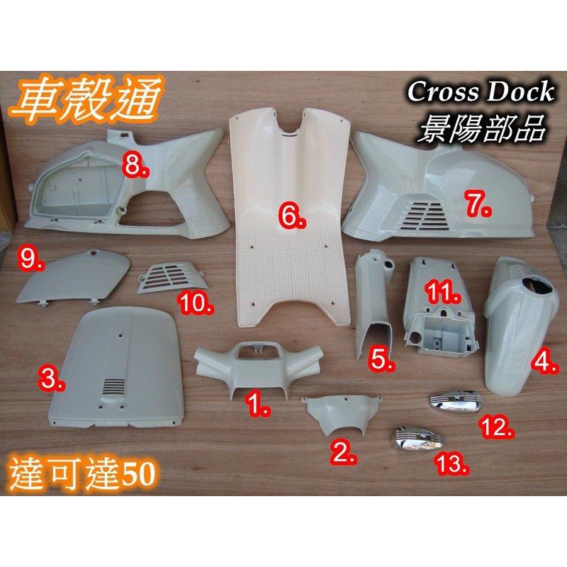 Cross Dock景陽部品 Ptt與dcard推薦網拍商品 2021年12月 飛比價格