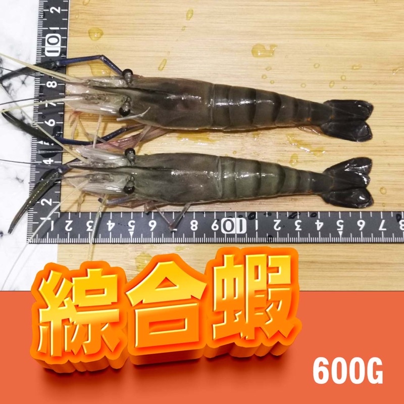 歡慶新開店 超優惠！泰新鮮泰國蝦🦐 產地直送 綜合蝦 活凍蝦