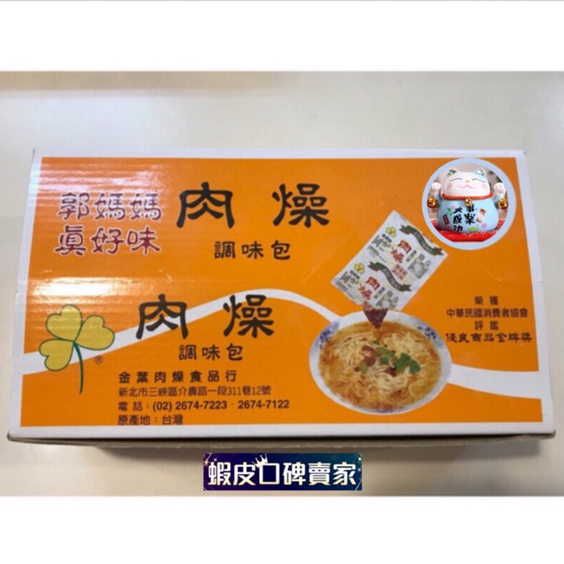 👍 年節🧨郭媽媽真好味肉燥包/古早味👉好吃沒話說👏👏👏#年貨🧧#送禮🎁