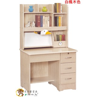 秀木工藝-白楓木色/胡桃色3尺書桌/辦公桌/工作桌/現代/北歐/山毛櫸小浣熊書桌