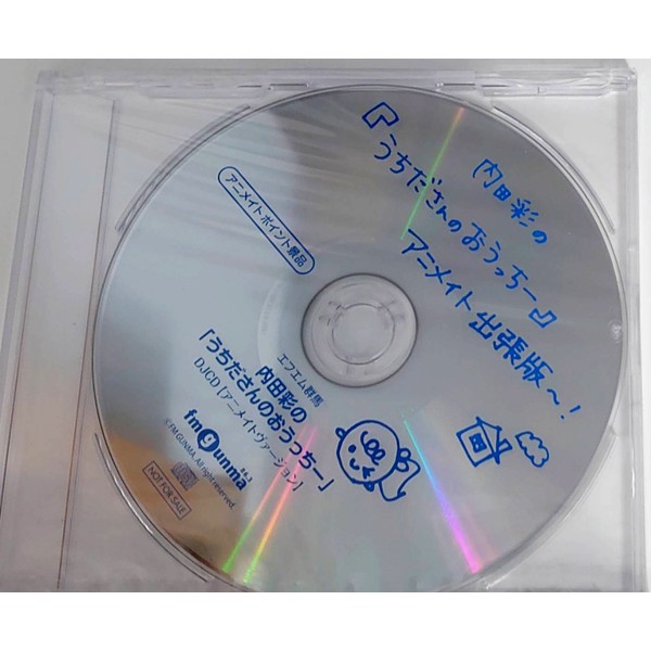 全新現貨 エフエム群馬内田彩の うちださんのおうっちー Djcd アニメイトヴァージョ 蝦皮購物