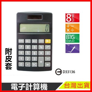 8位元電子隨身計算機附皮套計算器(EDS-P5615) 2 現貨 8位元 計算機 附皮套 計算器 電子 隨身【樂寶家居】