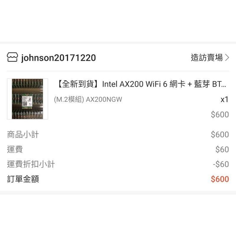 Intel AX200 WiFi6 網卡 M2接口