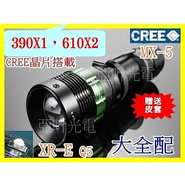 【頭哥數位】最新款 MX5 CREE Q5 強光戰術手電筒 16段機械變焦 鋰電/乾電通吃 大全配