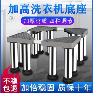 洗衣機底座 冰箱底座 洗衣機置物架 通用洗衣機底座不銹鋼墊加高托架冰箱架子空調底座不銹鋼腳架