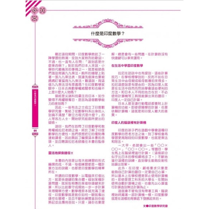 資優數學 10天學好印度數學 史上最強超速暗算 蝦皮購物