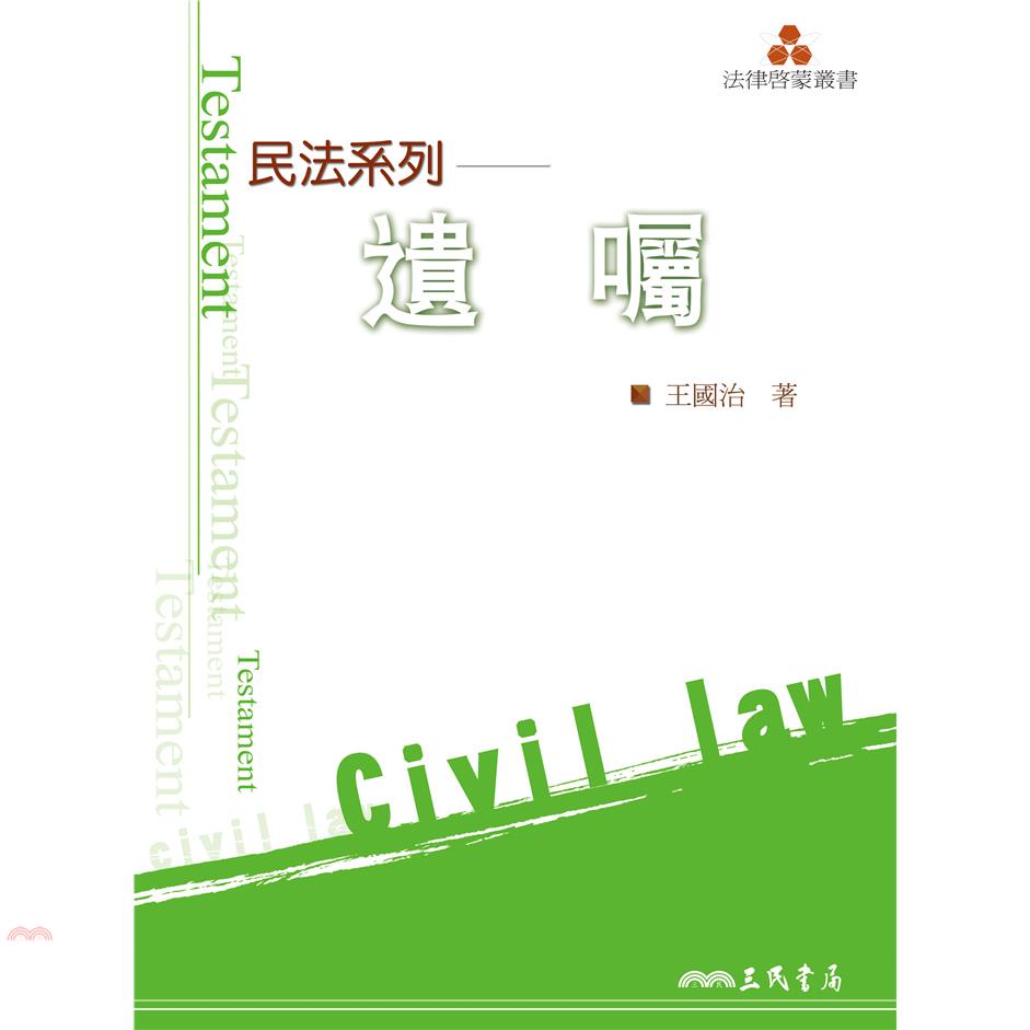 遺囑