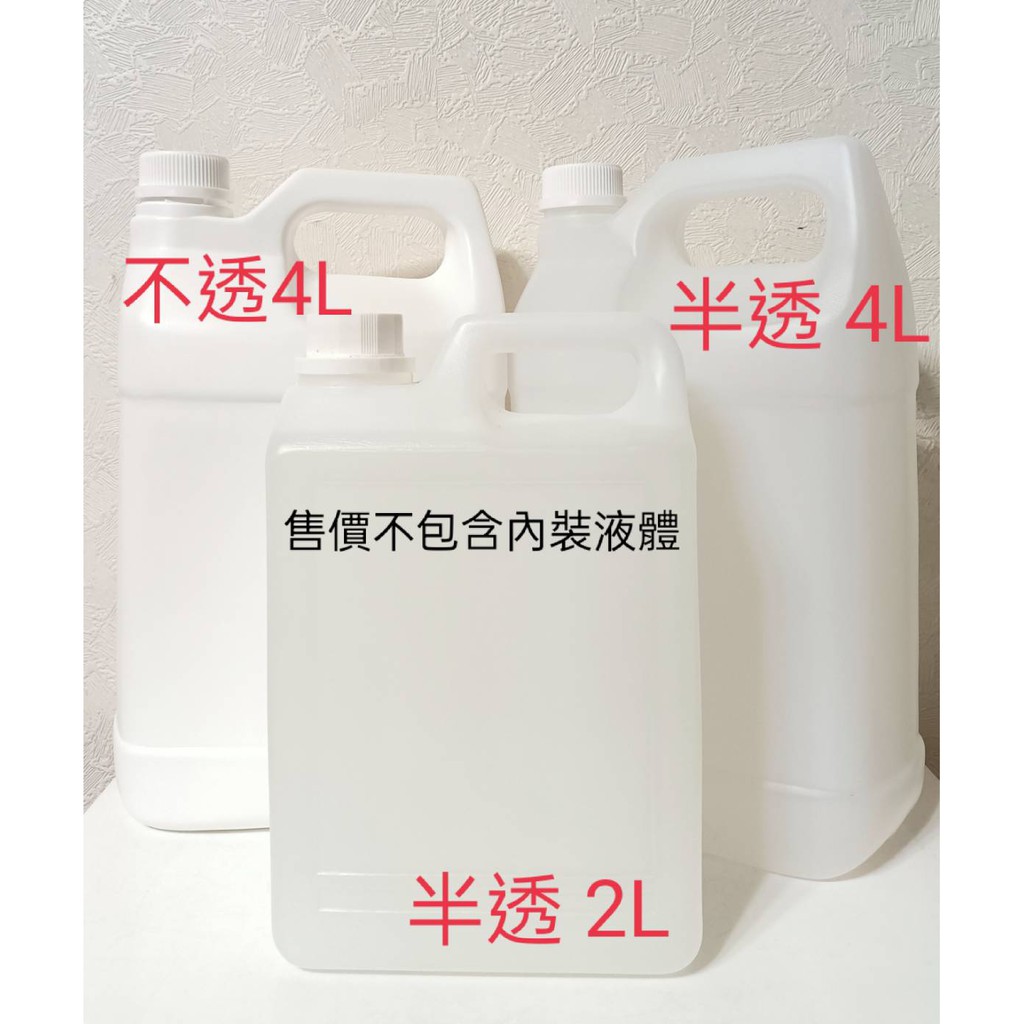 現貨 2號 HDPE台灣製 4公升 耐酸鹼 可裝酒精 、次氯酸水、空瓶、空桶、酒精、分裝桶、桶子、2公升 不透光 藥水
