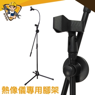 方便攜帶 可伸縮腳架 穩固 紅外線熱像儀 190cm 熱像儀架 tripod