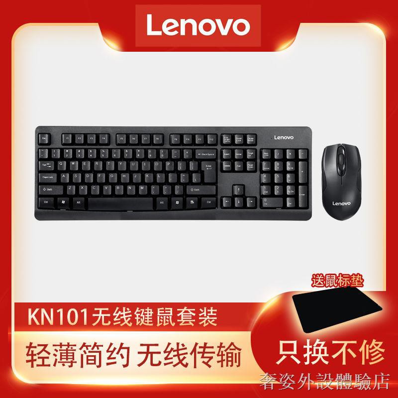 ☋✔【新品上市】 Lenovo/聯想KN101無線鍵盤鼠標套裝靜音商務家用臺式電腦防水鍵鼠 鍵鼠套裝