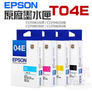 【呆灣現貨】EPSON 原廠墨水匣 T04E 黑 藍 紅 黃（單個售價）＃XP2101 XP4101 WF2831