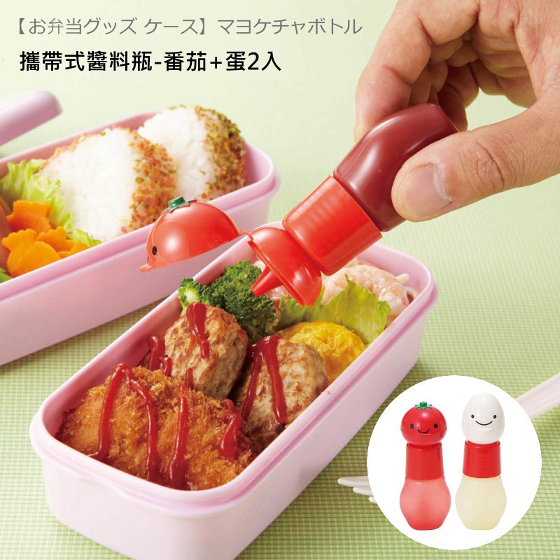🚚現貨🇯🇵日本直送 便當醬料瓶 2入組 蕃茄醬 美奶滋 醬油 分裝瓶 野餐 露營 攜帶方便