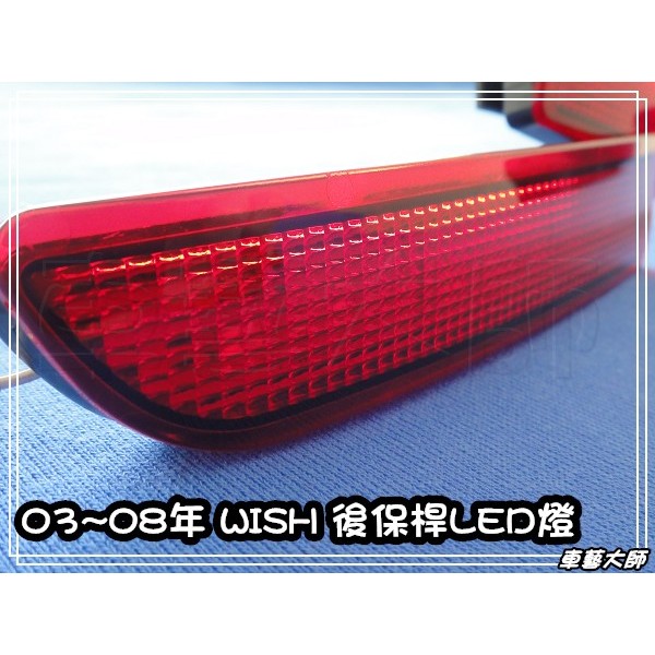 ☆車藝大師☆批發專賣 TOYOTA RAV-4 WISH 後保桿LED燈 後保桿燈 LED燈 #反光片 台製品