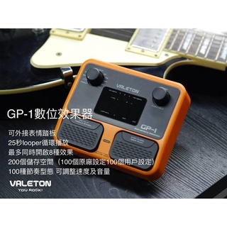 分期免運 贈變壓器/鍍金導線 Valeton GP-1 GP1 電 吉他 綜合 效果器 鼓機 破音 Loop 練習 演出