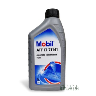 〔綠油油goo〕MOBIL ATF LT 71141 自動變速箱油