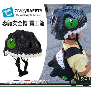 【速度公園】crazy SAFETY，3D造型兒童安全帽『霸王龍』，輕量 LED警示燈 可拆式內襯，自行車 直排輪 滑板