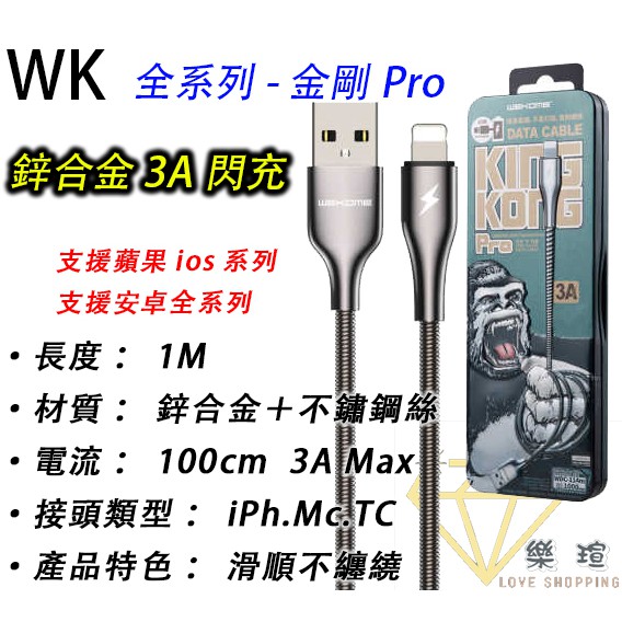 【台灣現貨 當天出貨】WK金剛PRO 3A 蘋果iPhon e安卓 TYPE-C 手機金屬彈簧快充 充電線 閃充