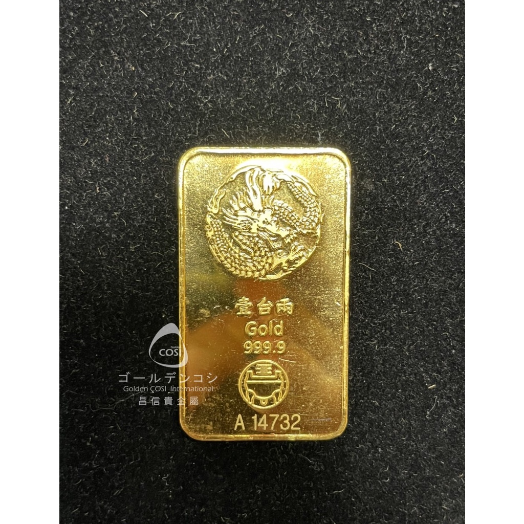 【GoldenCOSI】 王鼎 999.9 黃金條塊  一台兩(37.5克)  黃金條塊  自取價