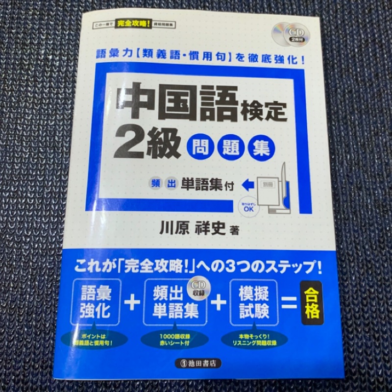 日文 中国語検定問題集 蝦皮購物