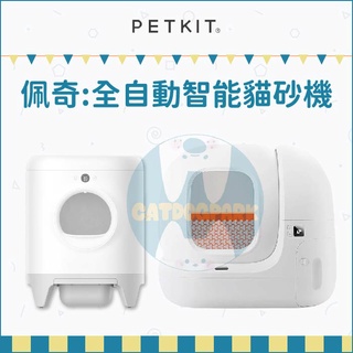 PETKIT佩奇：全自動智能貓砂機/MAX/總代理公司貨