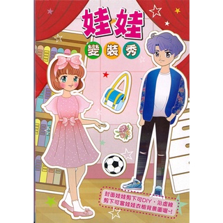 懷舊童玩-換裝娃娃組(大)紙娃娃/娃娃變裝秀兒童玩具 -商檢合格河馬班玩具