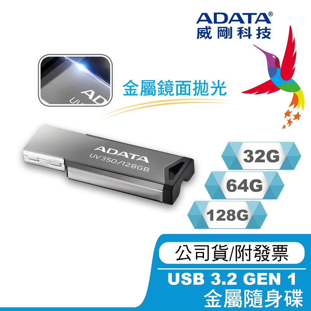 🔥金屬鏡面🔥 ADATA 隨身碟UV350 威剛 32G 64G 隨身碟 USB隨身碟 高速傳輸 公司貨