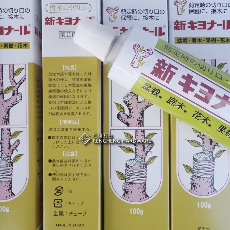 仁誠五金 新キヨナール植物傷口保護癒合劑100g 非切口保日本製盆栽庭木果樹花木剪定時保護接木傷口癒合 蝦皮購物