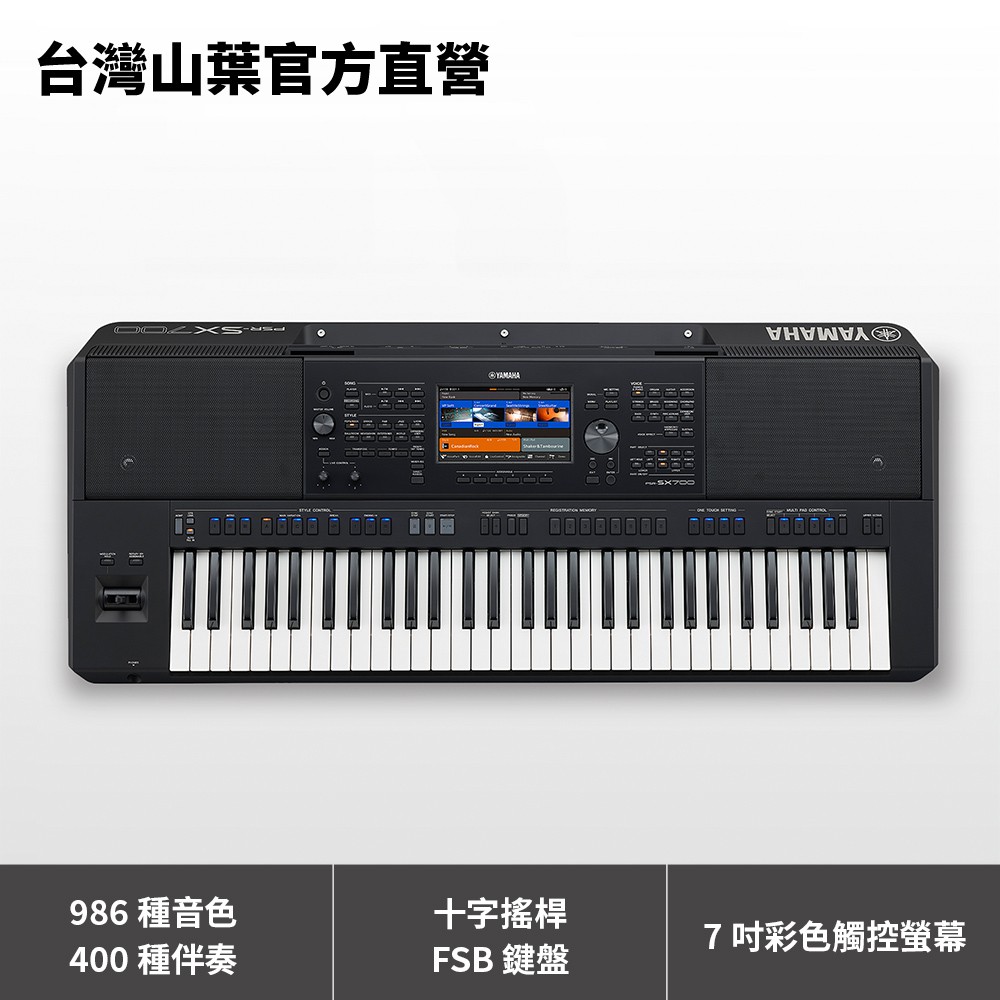Yamaha PSRSX700 數位音樂工作站 61鍵電子琴