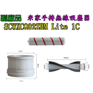 【現貨 副廠】小米 米家 SCWXCQ02ZHM 手持無線吸塵器 Lite 1C 濾芯 過濾網 除蟎頭 毛刷 滾刷