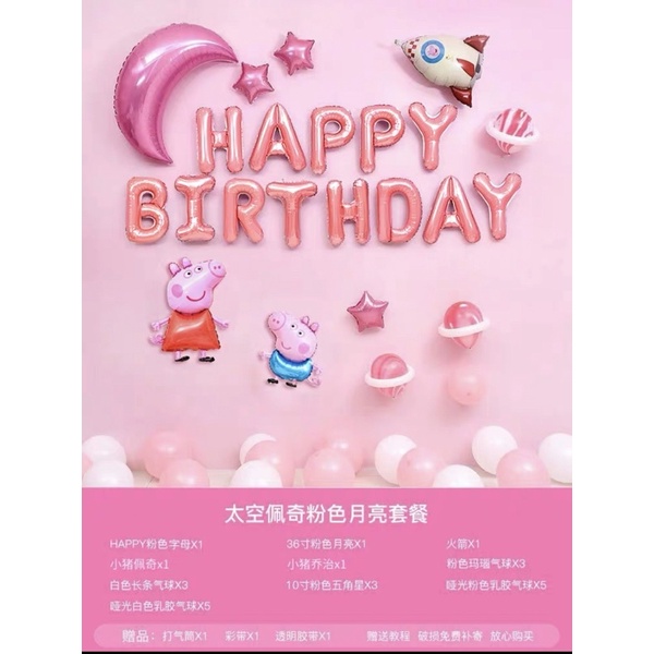 ‘’蝦皮寄送免運‘’佩佩豬小叮噹旺旺隊卡通生日快樂派對週歲氣球