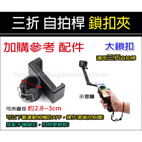 趣攝癮 Gopro副廠配件三向調節臂自拍棒自拍桿三折臂3 Way 小蟻摺疊自拍棒三折自拍桿自拍桿 蝦皮購物