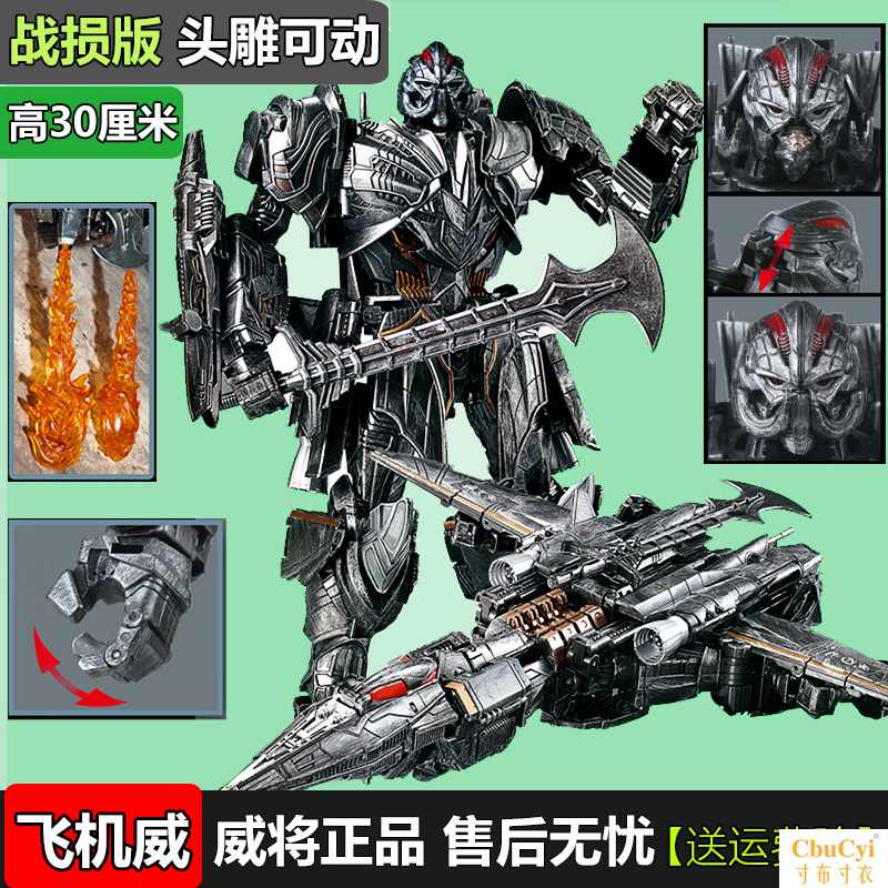 清倉【變形金剛】威將 變形玩具 金剛 MW-002T 合金 戰損版 飛機 威震天 頭雕 可動