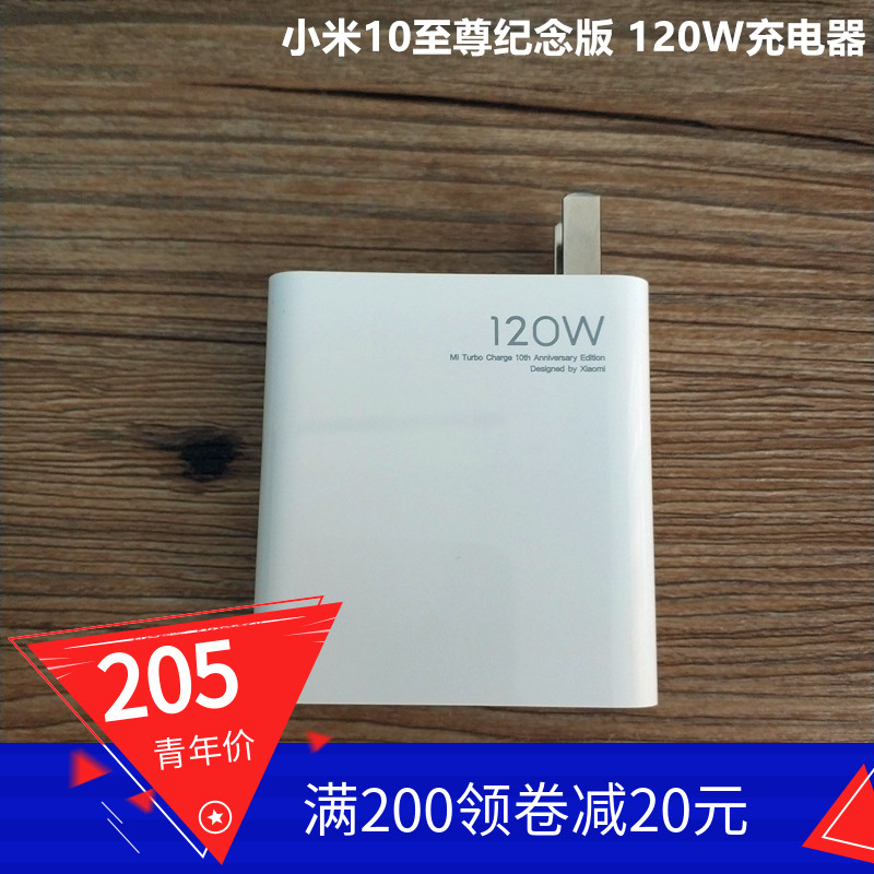 小米10至尊紀念版原裝充電器120w極速閃充電源適配器快充6a數據線 蝦皮購物