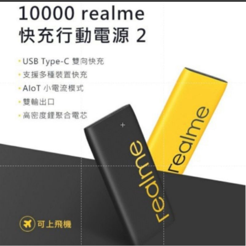 realme 10000 18w快充行動電源(黑色)