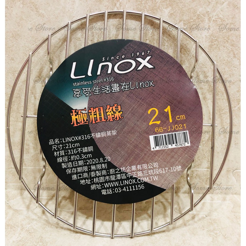【商殿】 Linox 316不鏽鋼 蒸架 18/21/24CM 蒸網 極粗線 不鏽鋼蒸架 蒸架