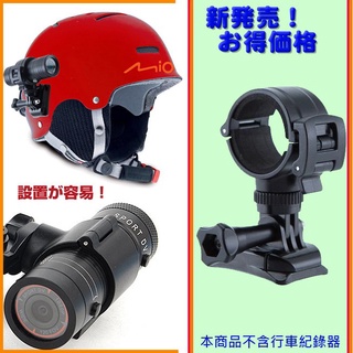 M733 wifi mio m652 SJCAM sj2000 96650 m1 m2 m4獵豹聯詠安全帽行車紀錄器支架