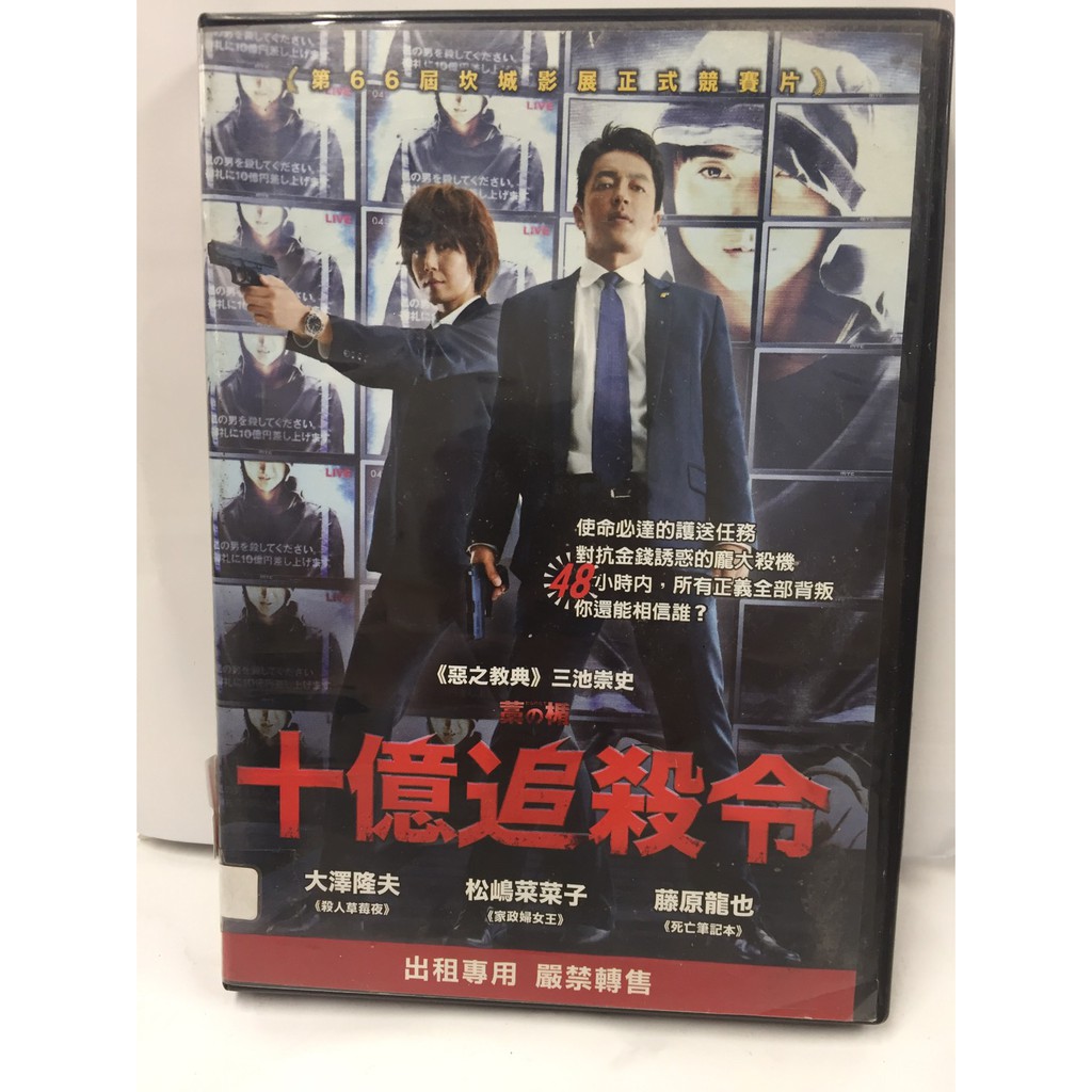 師大小白鹿十億追殺令dvd F8 蝦皮購物