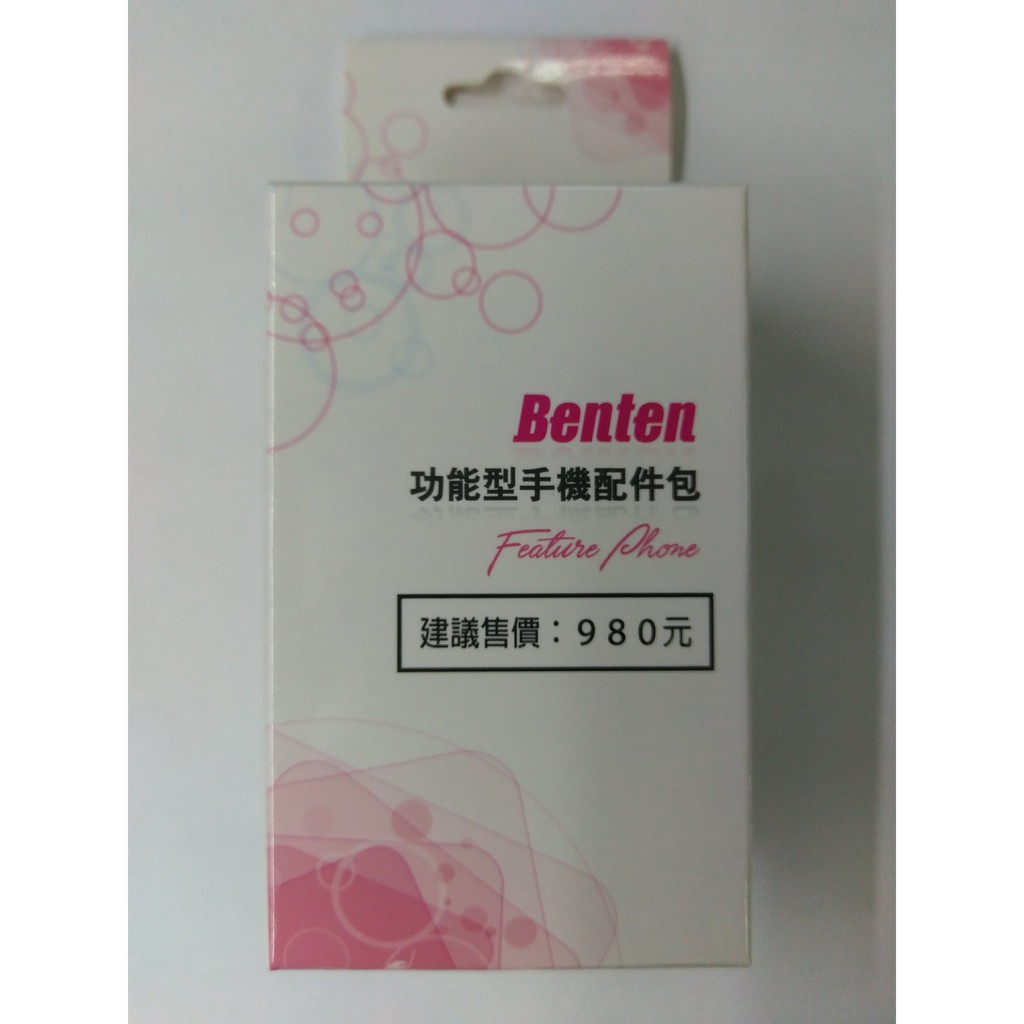 Benten W500 系列 原廠配件包