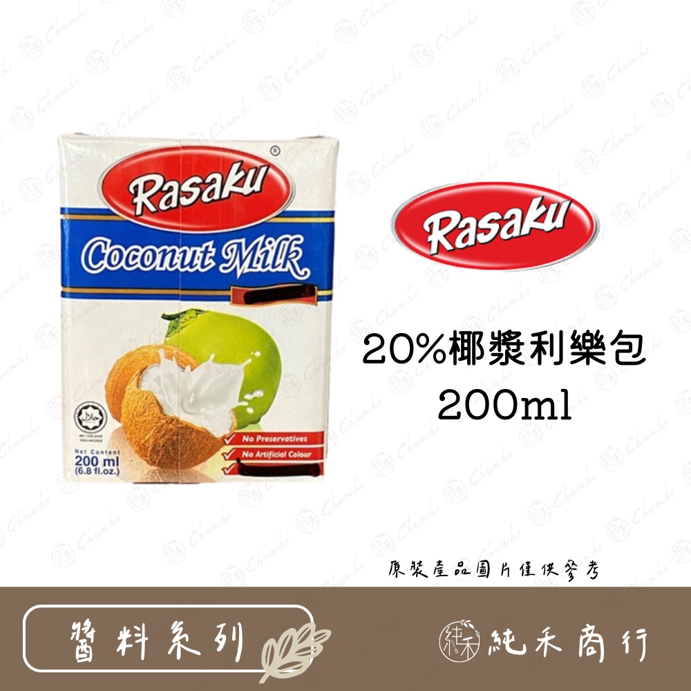 【純禾商行🌾】20%椰漿利樂包200ml