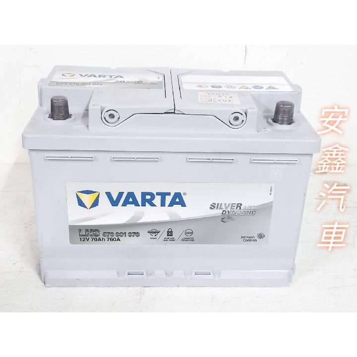AGM華達LN3570901070電瓶E39同款VARTA怠速熄火專用12V70AH760A電池