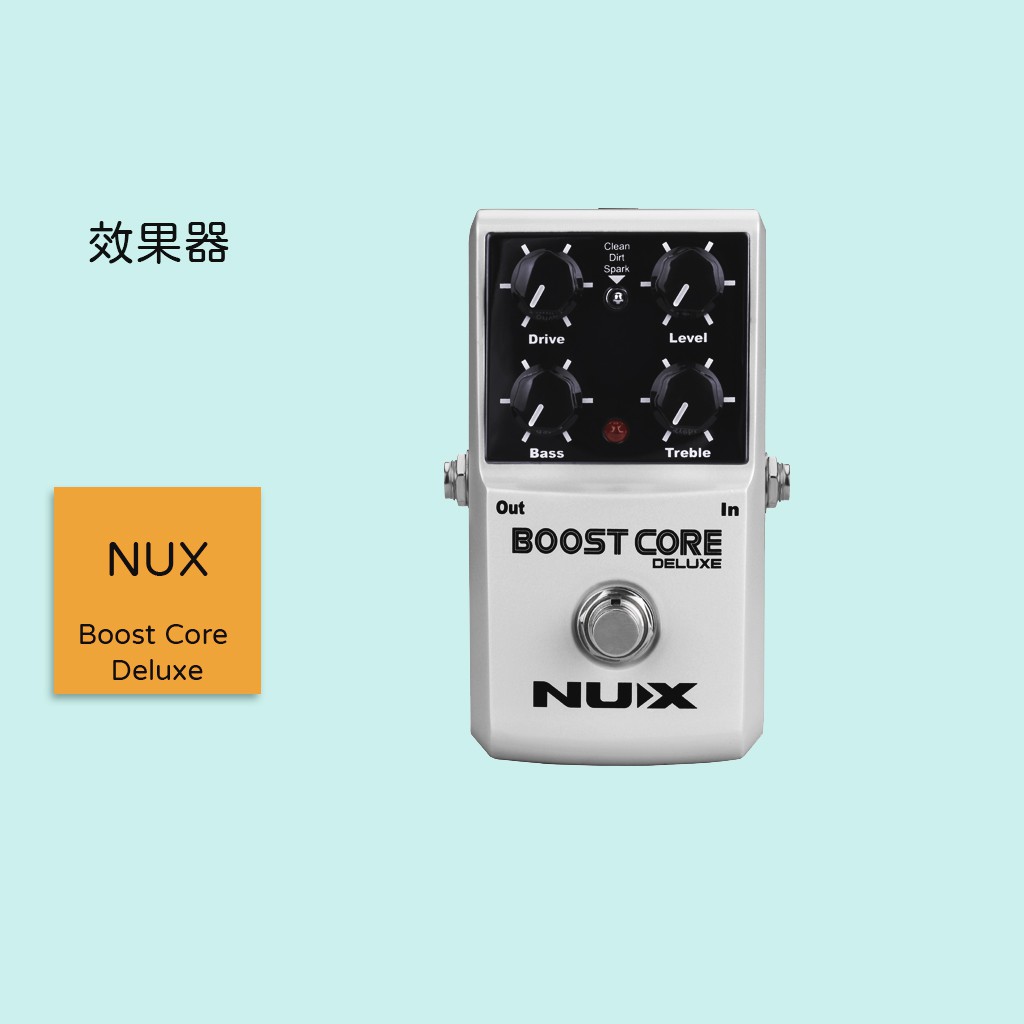 【NUX】Boost Core Deluxe 吉他效果器 增益效果器 單顆效果器 過載效果器 失真效果器