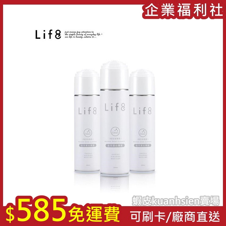 優惠券滿699折30起 Life8 強效快速清潔去污潔白慕斯280ml 3入 組代購廠商直送可線上刷卡 蝦皮購物