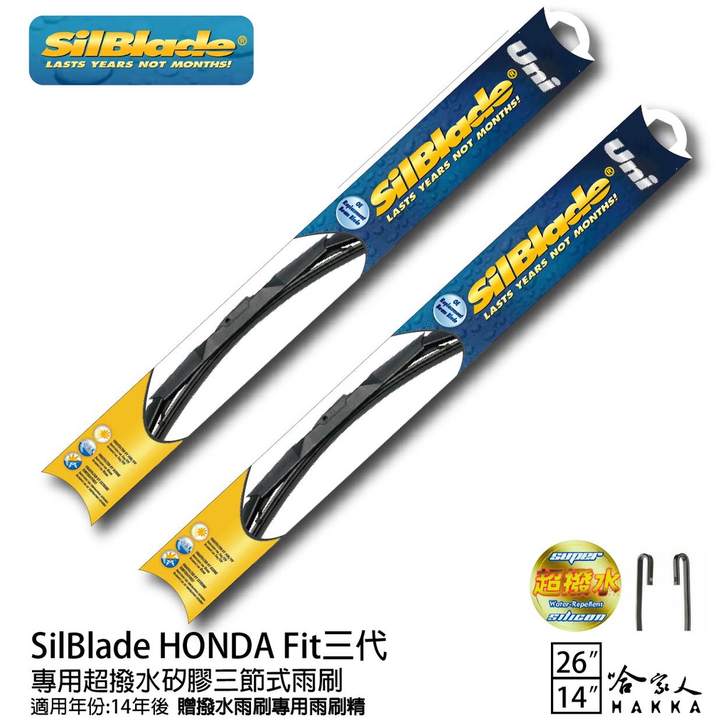 Silblade Honda Fit 三代 三節式矽膠撥水雨刷 26 14 贈雨刷精 14~21年 本田 哈家人