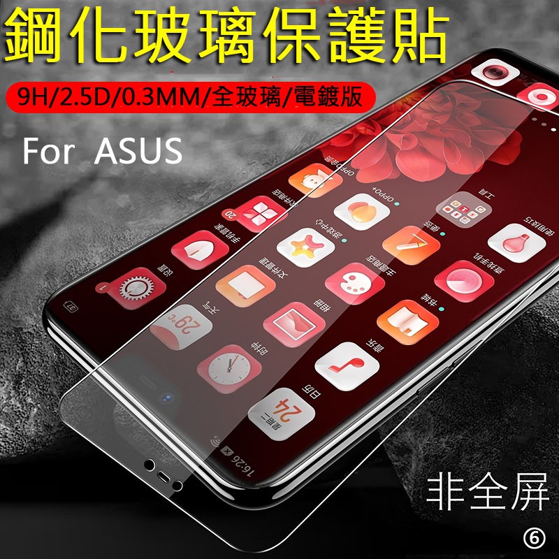 鋼化玻璃 ASUS ZA550KL ZD552KL ZD551KL ZE550ML ZE551ML ZE500KL保護貼