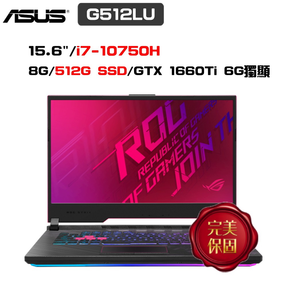 ASUS ROG G512LU-0081H10750H 15.6吋 (i7/8G/512G SSD) 廠商直送